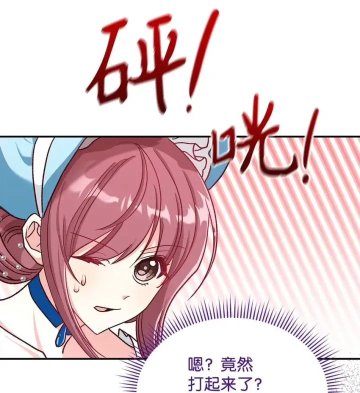 《请看这里，魔王大人!》12 误会大了图6