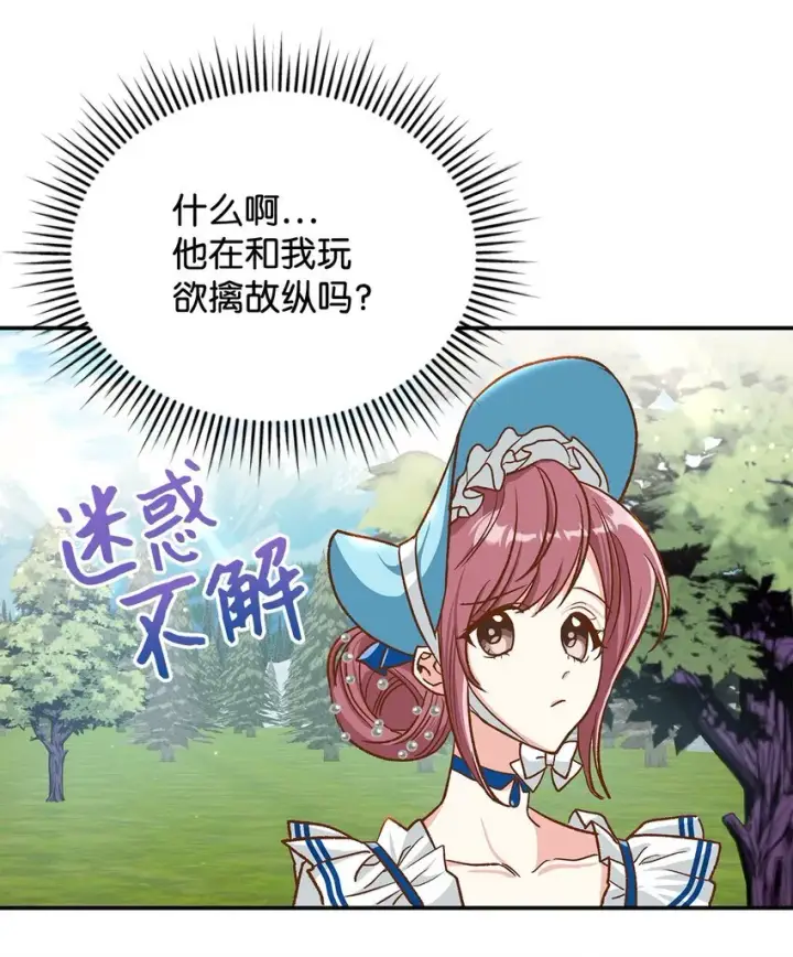 《请看这里，魔王大人!》12 误会大了图60