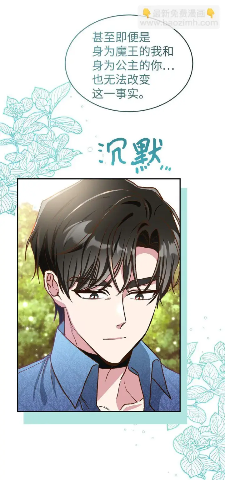 《请看这里，魔王大人!》12 误会大了图61