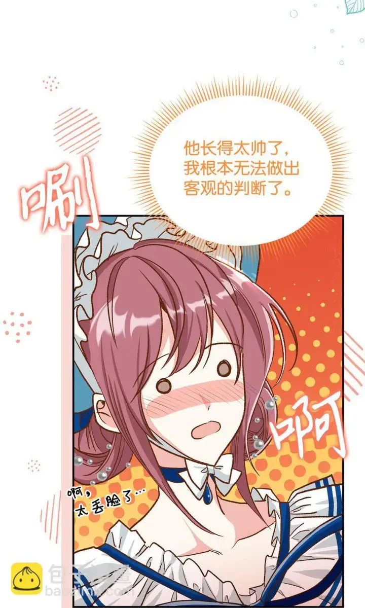 《请看这里，魔王大人!》12 误会大了图62