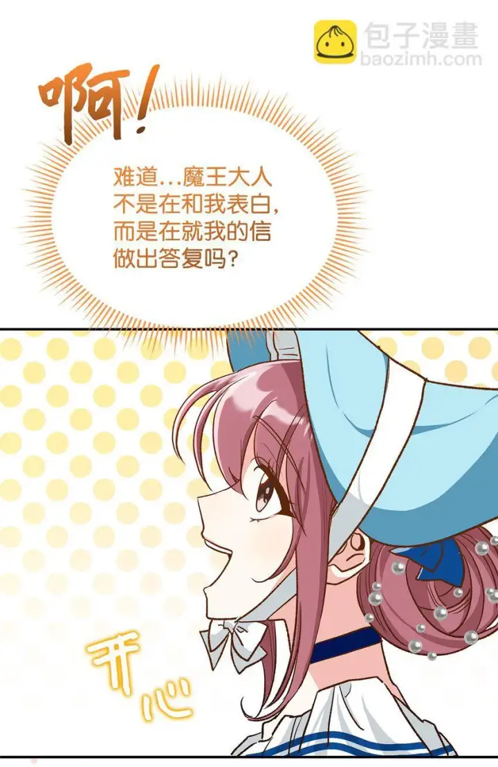 《请看这里，魔王大人!》12 误会大了图64
