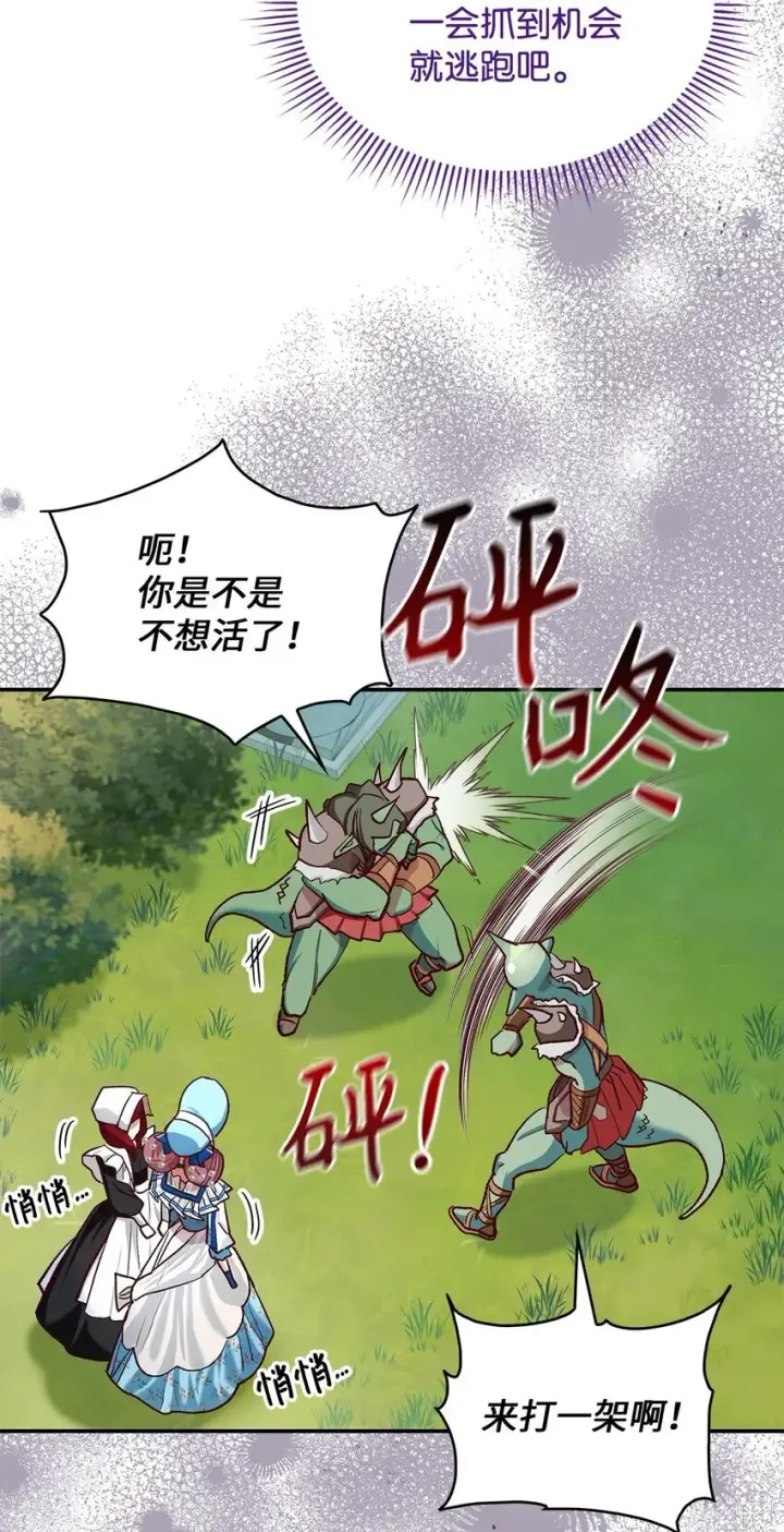 《请看这里，魔王大人!》12 误会大了图7