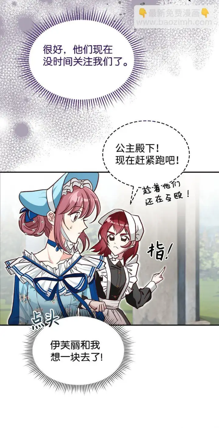 《请看这里，魔王大人!》12 误会大了图8