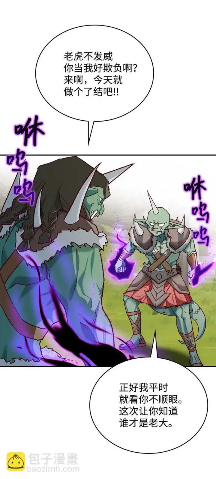 《请看这里，魔王大人!》12 误会大了图9