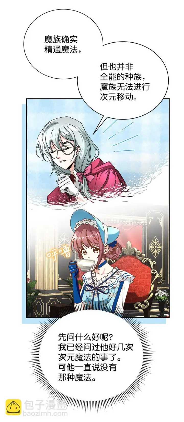 《请看这里，魔王大人!》13 暴走图12