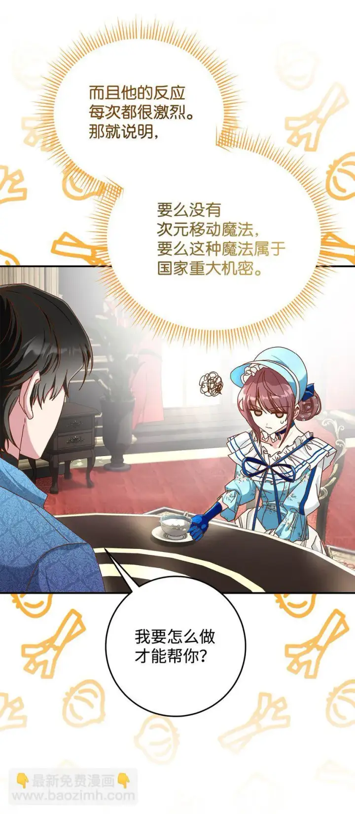 《请看这里，魔王大人!》13 暴走图13
