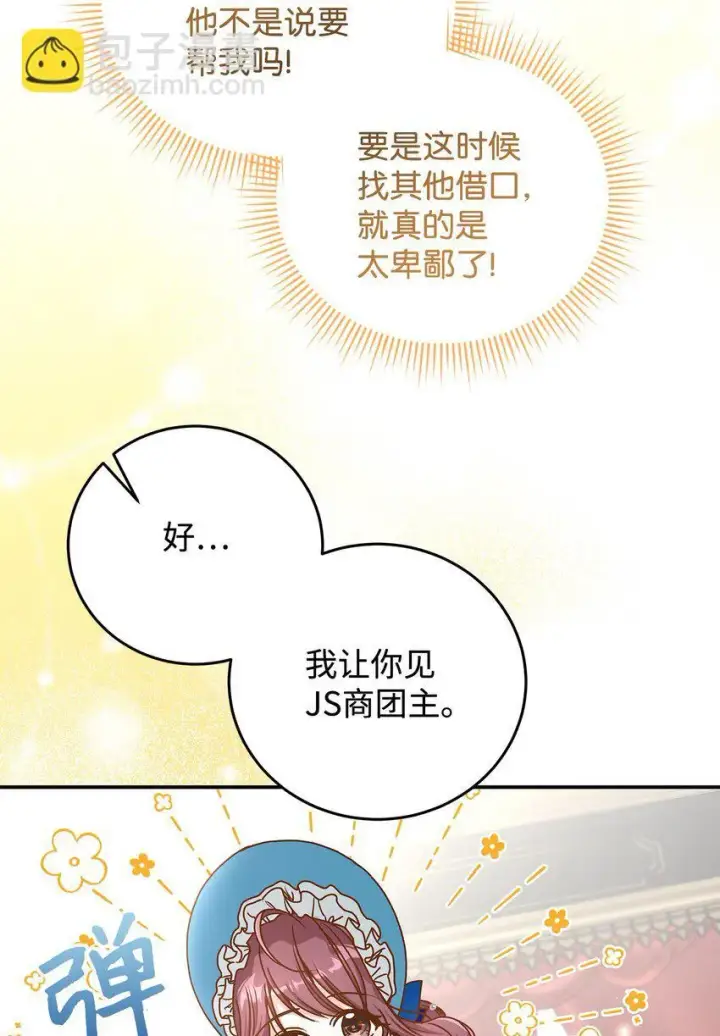 《请看这里，魔王大人!》13 暴走图20