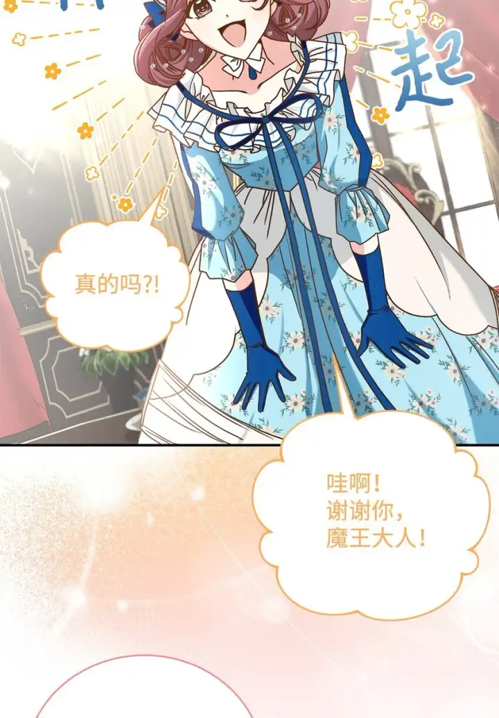 《请看这里，魔王大人!》13 暴走图21
