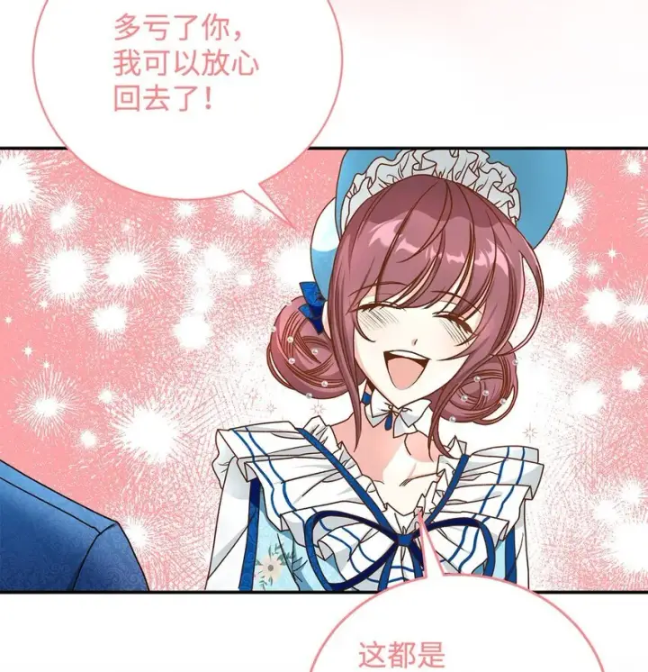 《请看这里，魔王大人!》13 暴走图22
