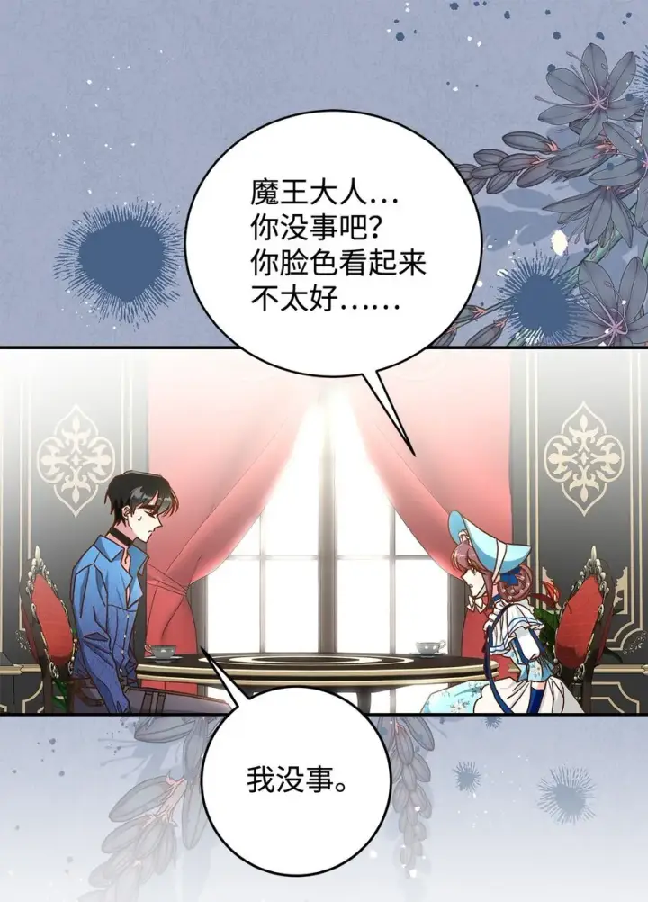 《请看这里，魔王大人!》13 暴走图24