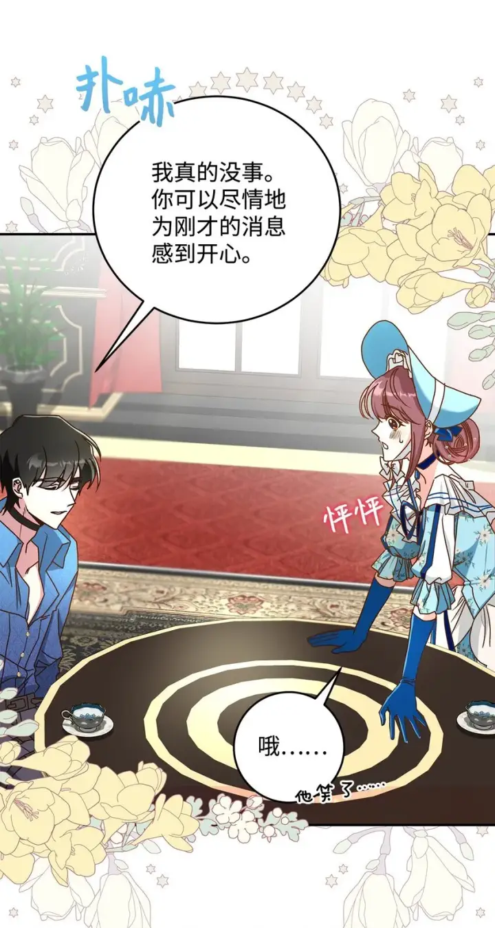 《请看这里，魔王大人!》13 暴走图26