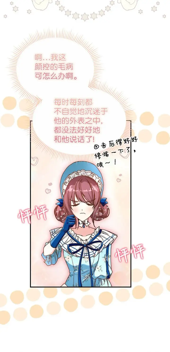 《请看这里，魔王大人!》13 暴走图27
