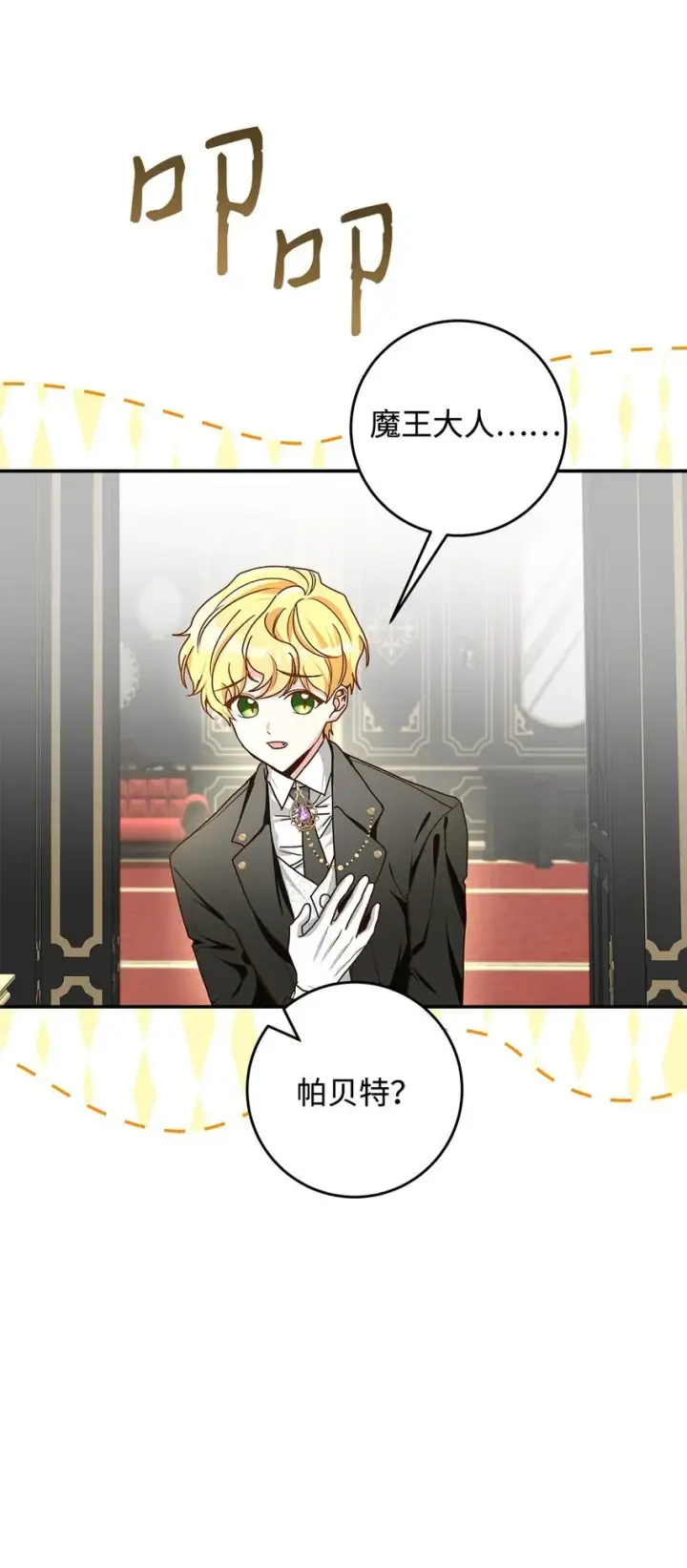 《请看这里，魔王大人!》13 暴走图28