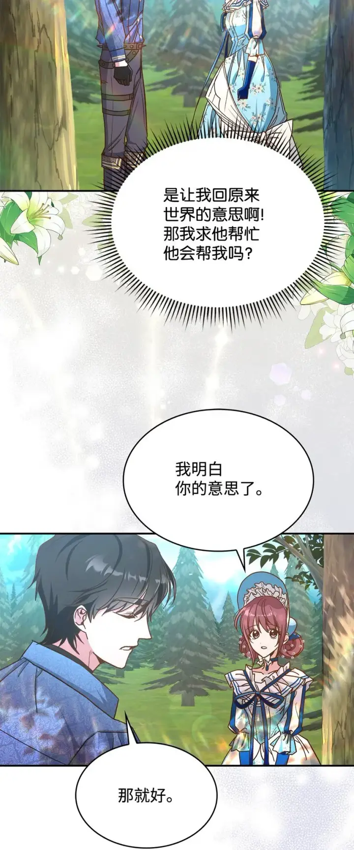 《请看这里，魔王大人!》13 暴走图3
