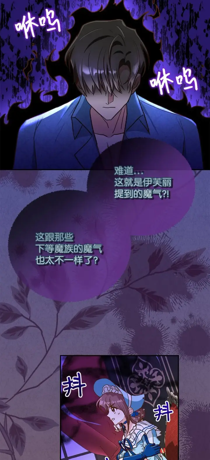 《请看这里，魔王大人!》13 暴走图32