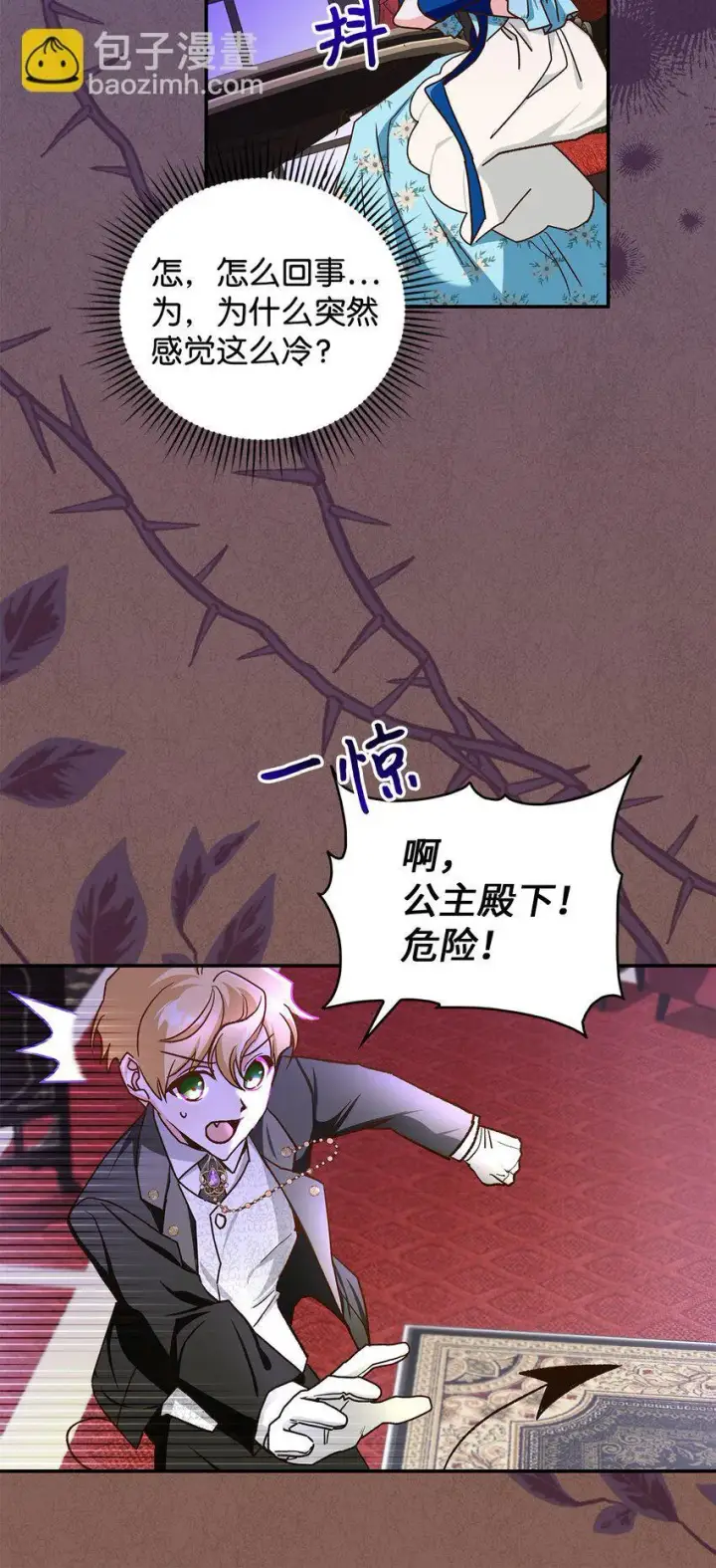 《请看这里，魔王大人!》13 暴走图33