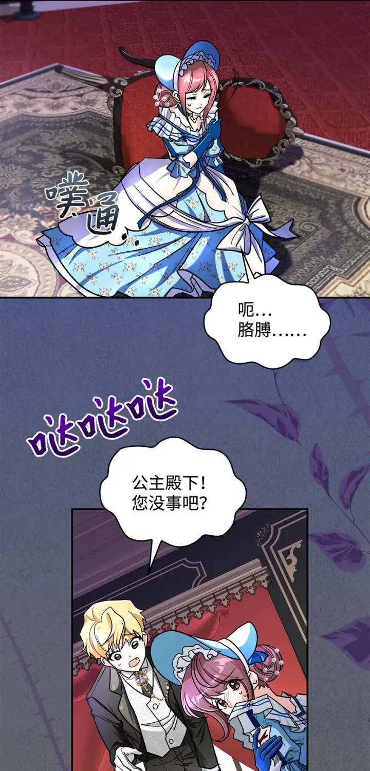 《请看这里，魔王大人!》13 暴走图37