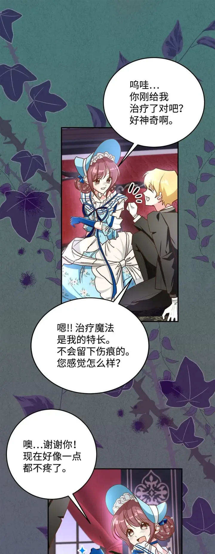 《请看这里，魔王大人!》13 暴走图39