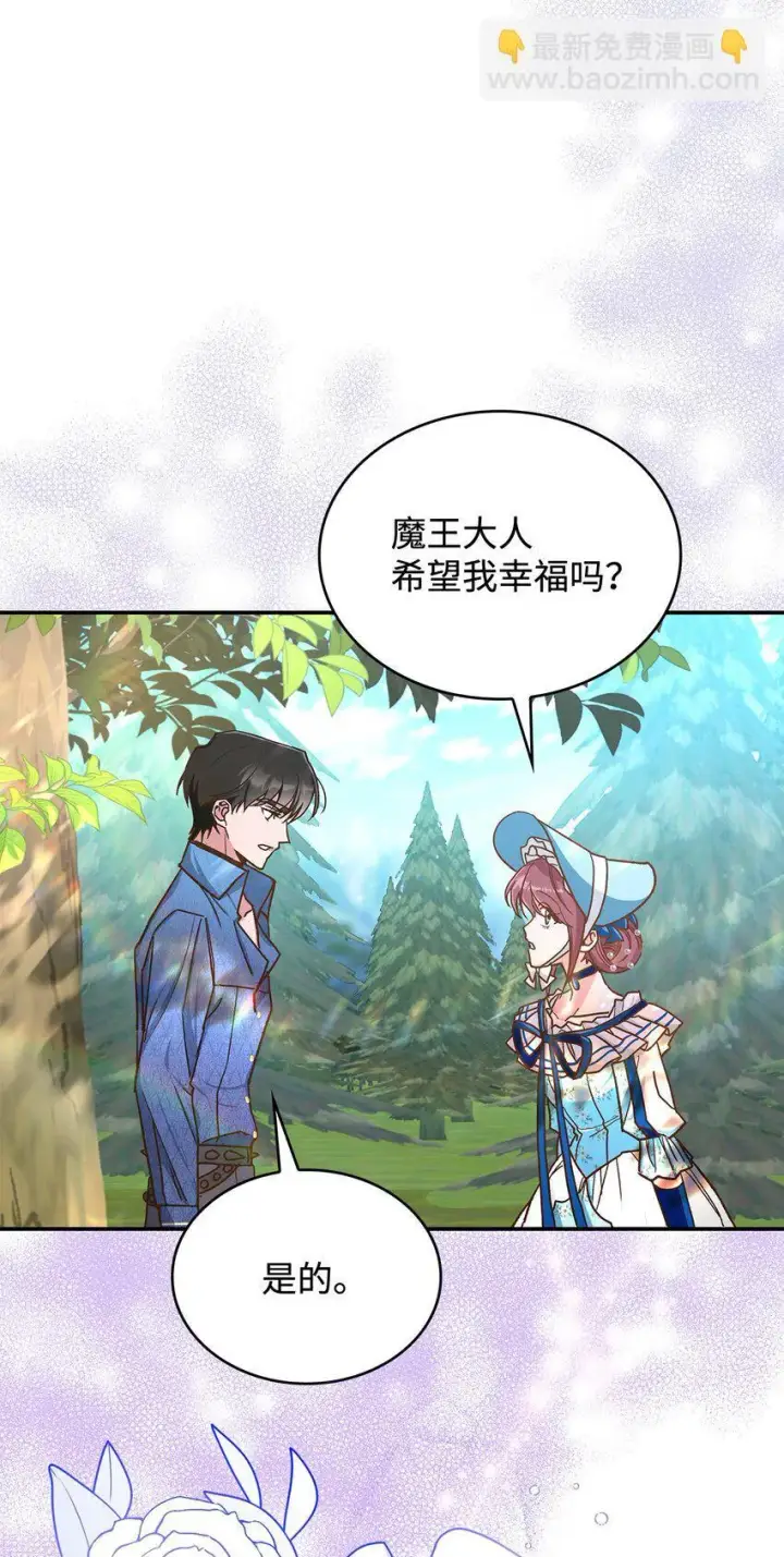 《请看这里，魔王大人!》13 暴走图4