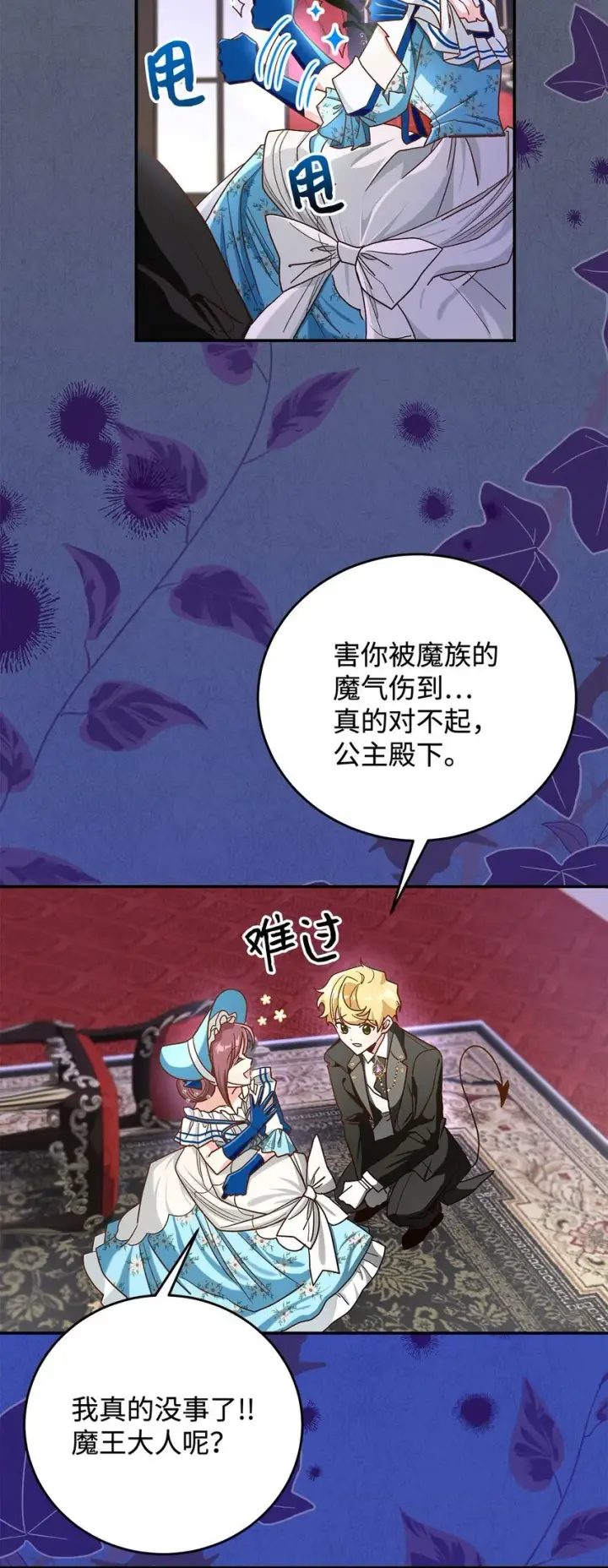 《请看这里，魔王大人!》13 暴走图40