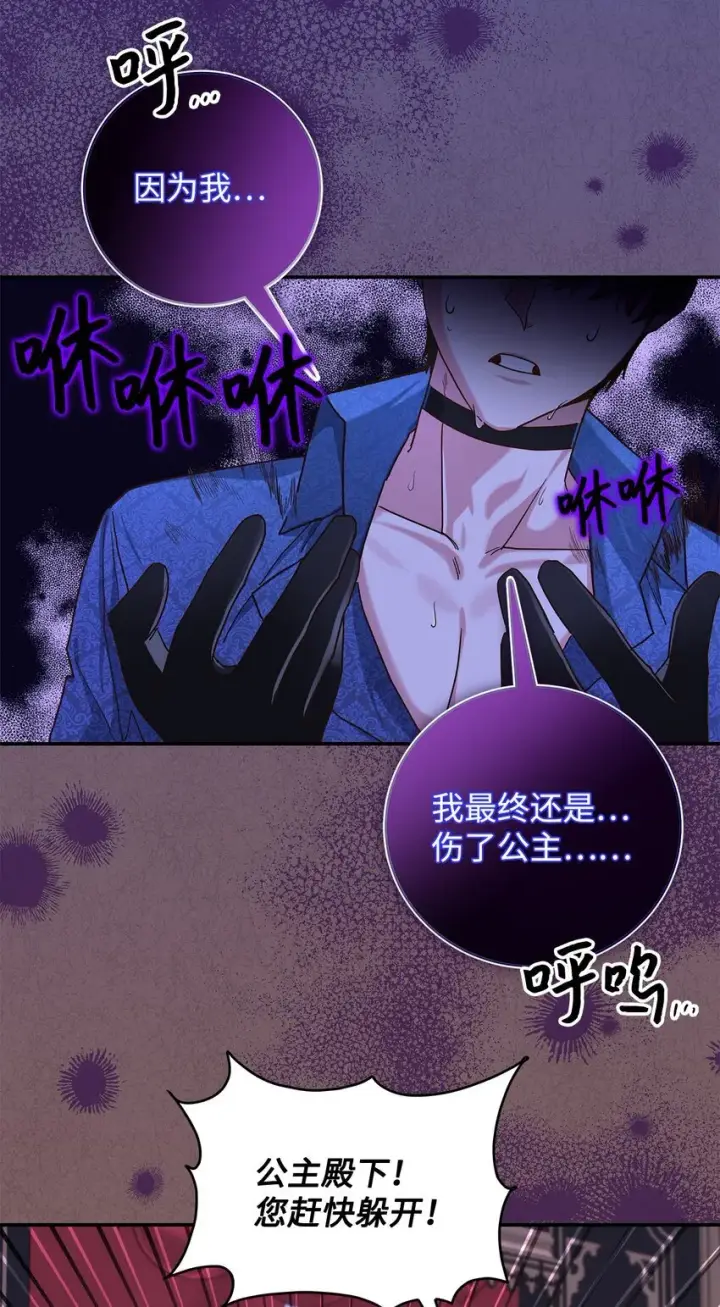 《请看这里，魔王大人!》13 暴走图42