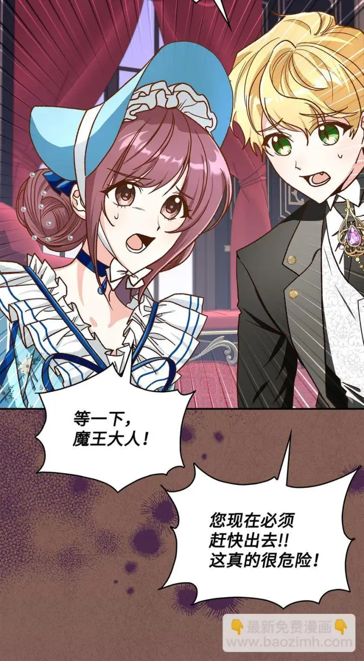 《请看这里，魔王大人!》13 暴走图43