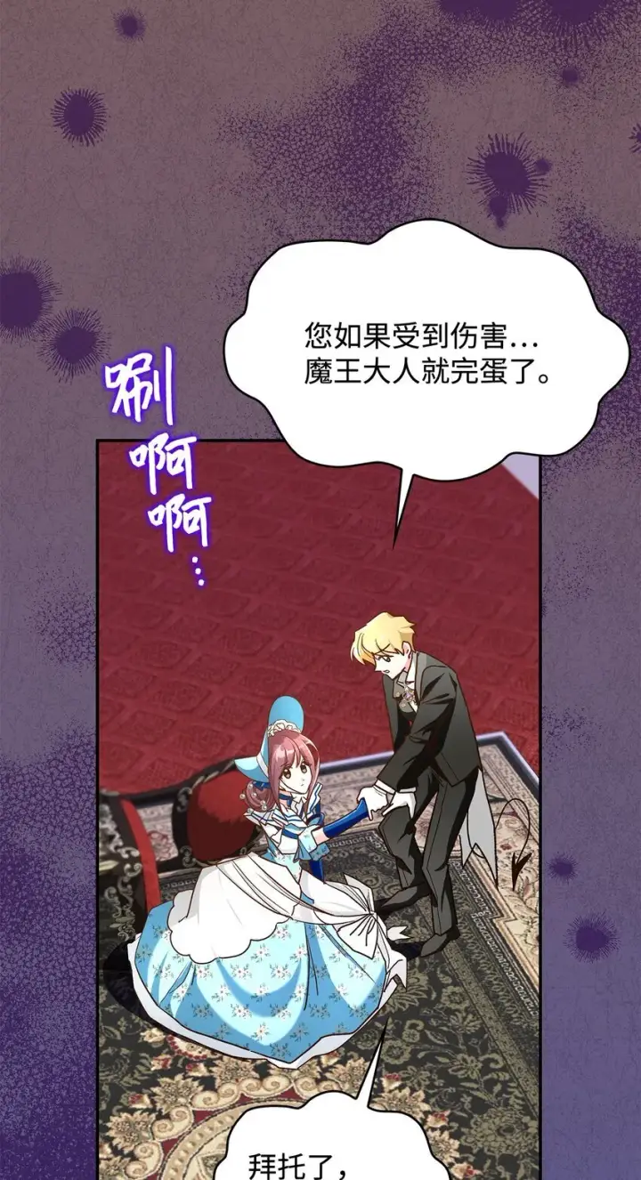 《请看这里，魔王大人!》13 暴走图45