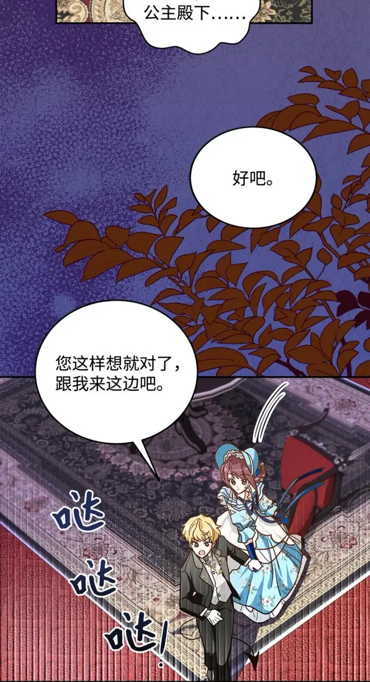 《请看这里，魔王大人!》13 暴走图46