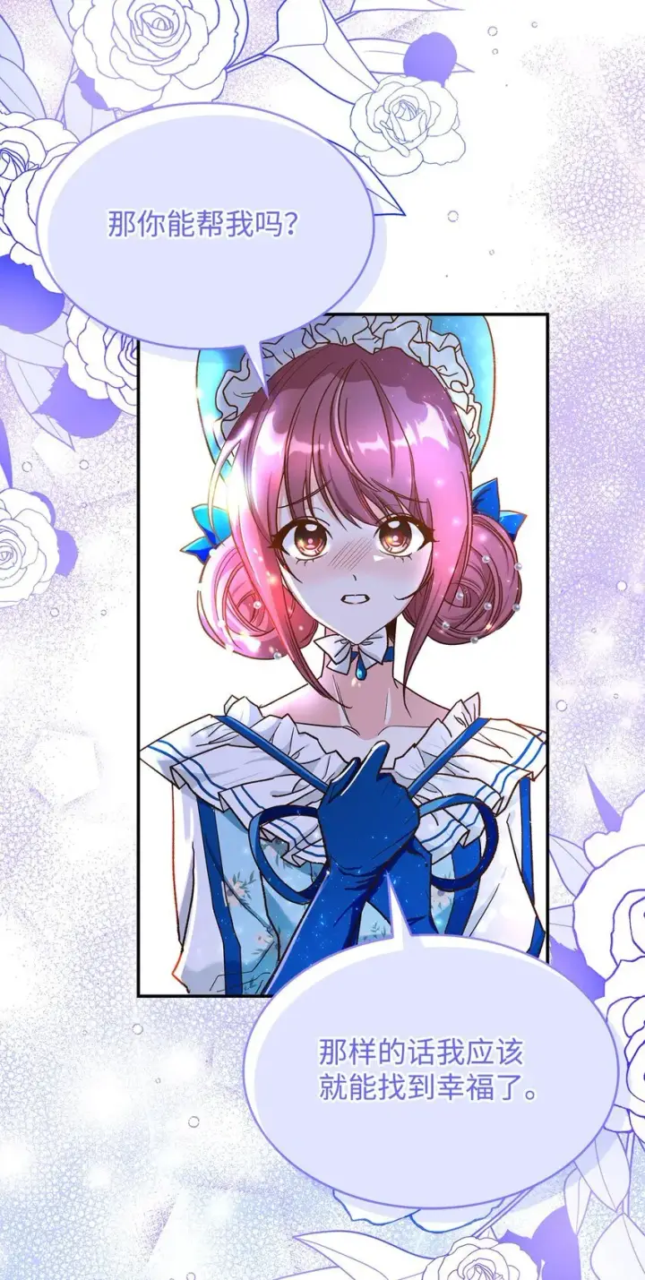 《请看这里，魔王大人!》13 暴走图5