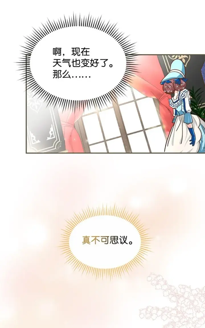 《请看这里，魔王大人!》13 暴走图61