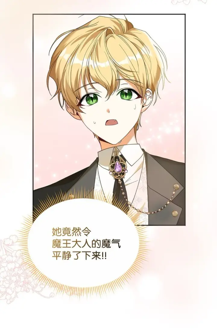 《请看这里，魔王大人!》13 暴走图62