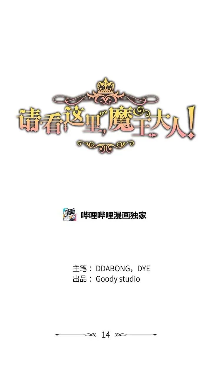 《请看这里，魔王大人!》13 暴走图66