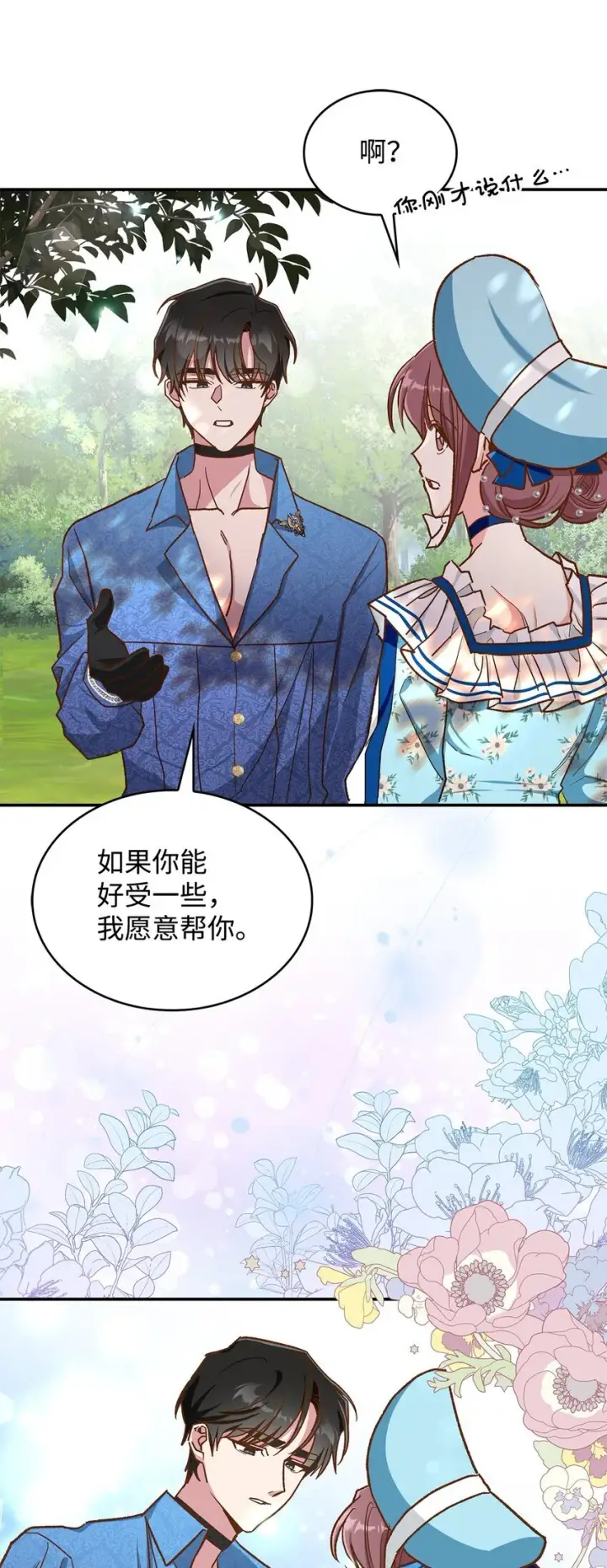 《请看这里，魔王大人!》13 暴走图7