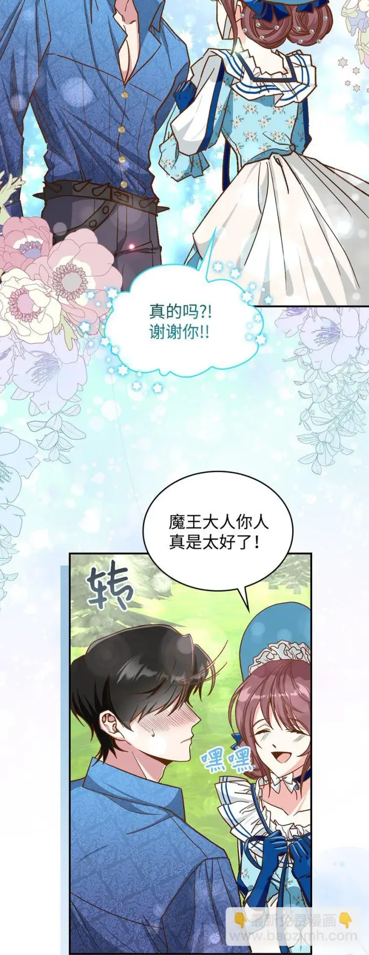 《请看这里，魔王大人!》13 暴走图8