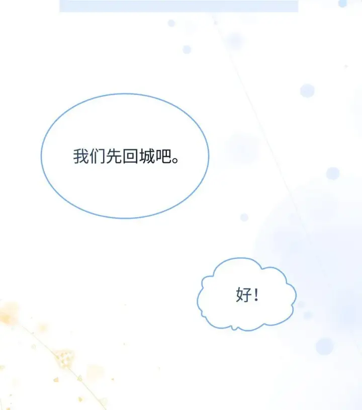 《请看这里，魔王大人!》13 暴走图9