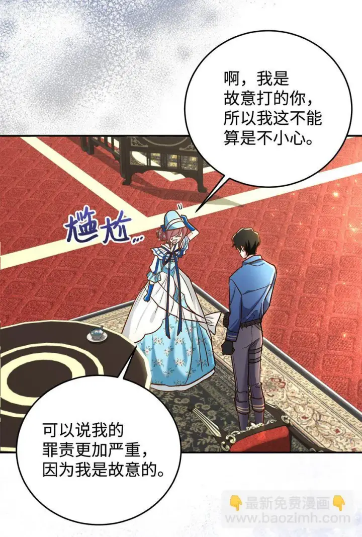《请看这里，魔王大人!》14 有仇必报图10