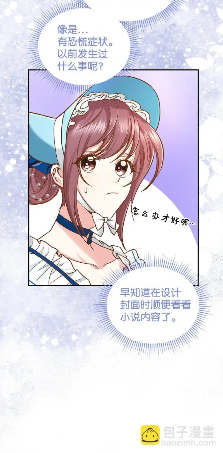 《请看这里，魔王大人!》14 有仇必报图12