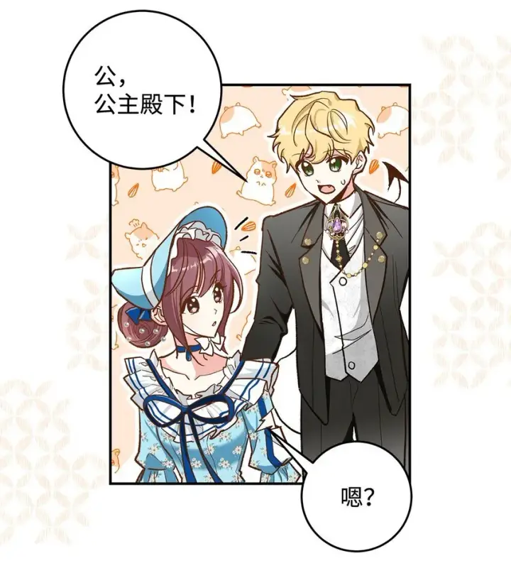 《请看这里，魔王大人!》14 有仇必报图13