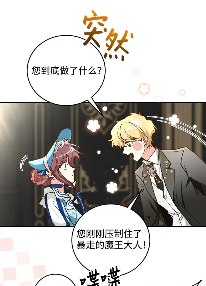 《请看这里，魔王大人!》14 有仇必报图14