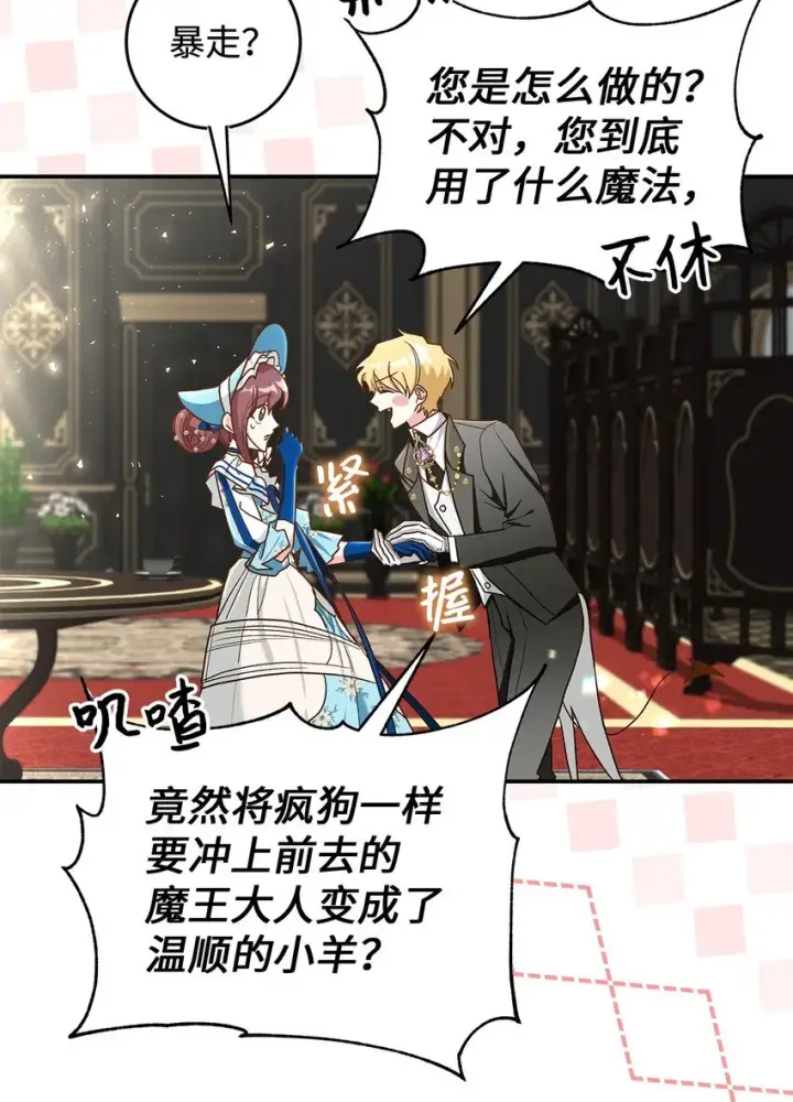 《请看这里，魔王大人!》14 有仇必报图15