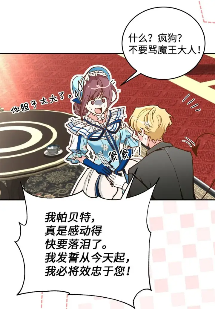 《请看这里，魔王大人!》14 有仇必报图16