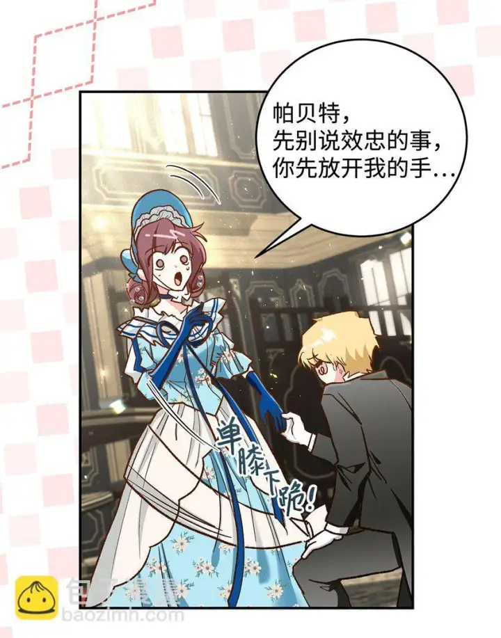 《请看这里，魔王大人!》14 有仇必报图17