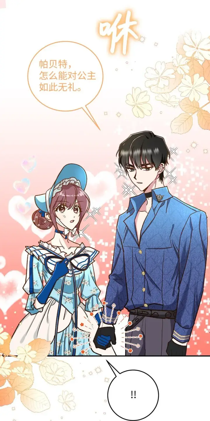 《请看这里，魔王大人!》14 有仇必报图18