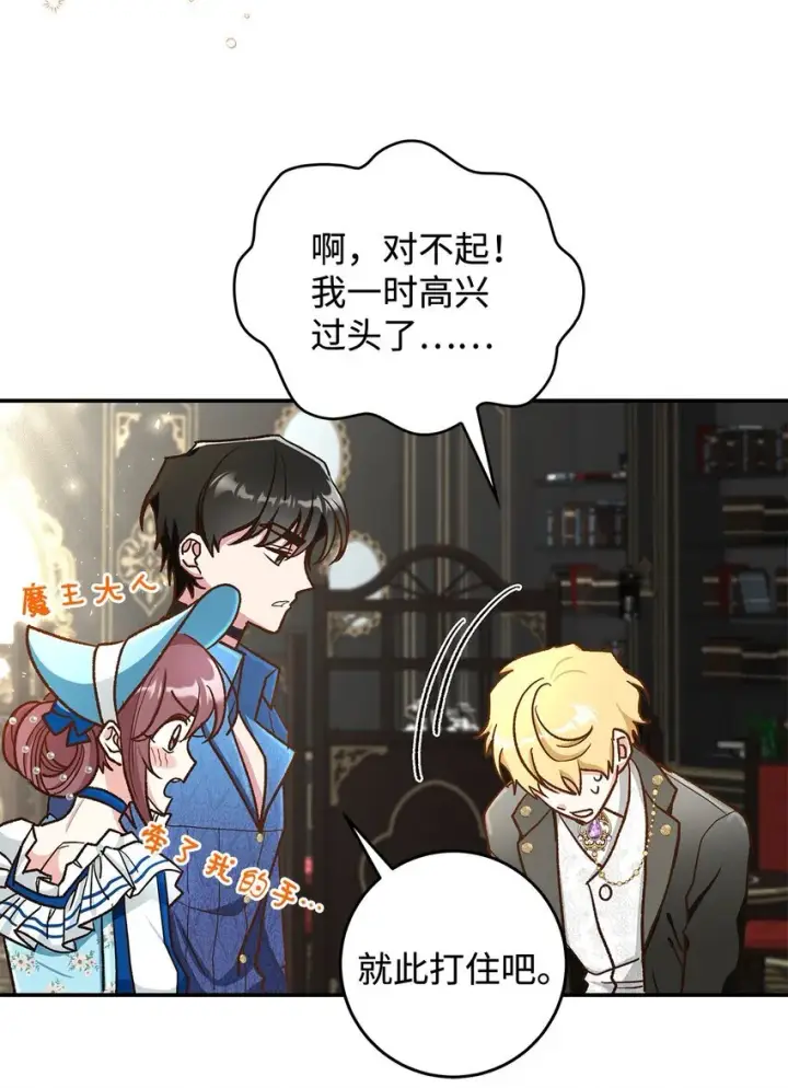 《请看这里，魔王大人!》14 有仇必报图19