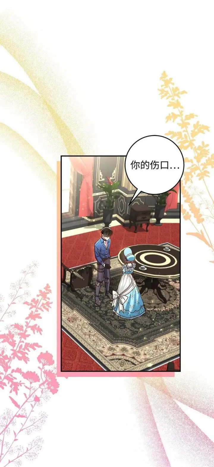 《请看这里，魔王大人!》14 有仇必报图2