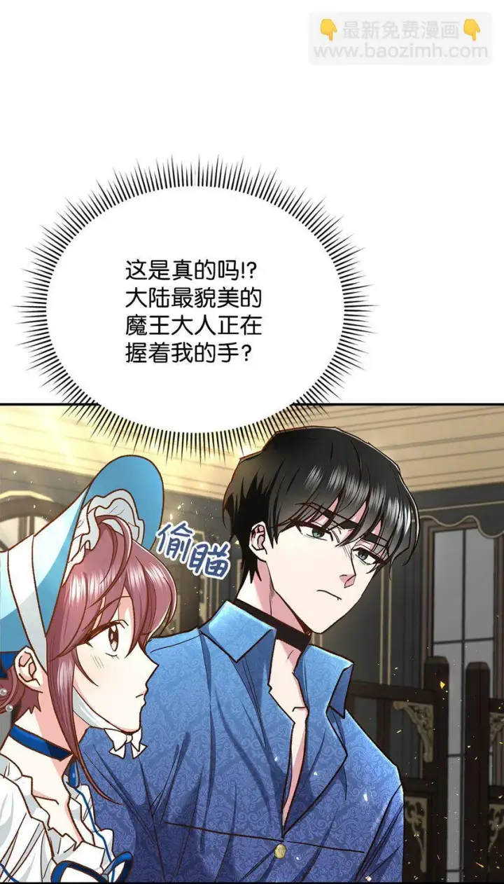 《请看这里，魔王大人!》14 有仇必报图20