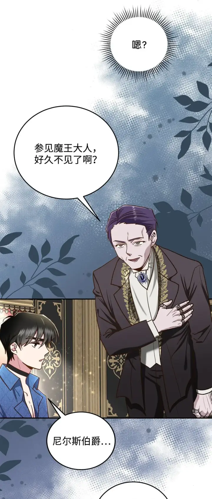 《请看这里，魔王大人!》14 有仇必报图22