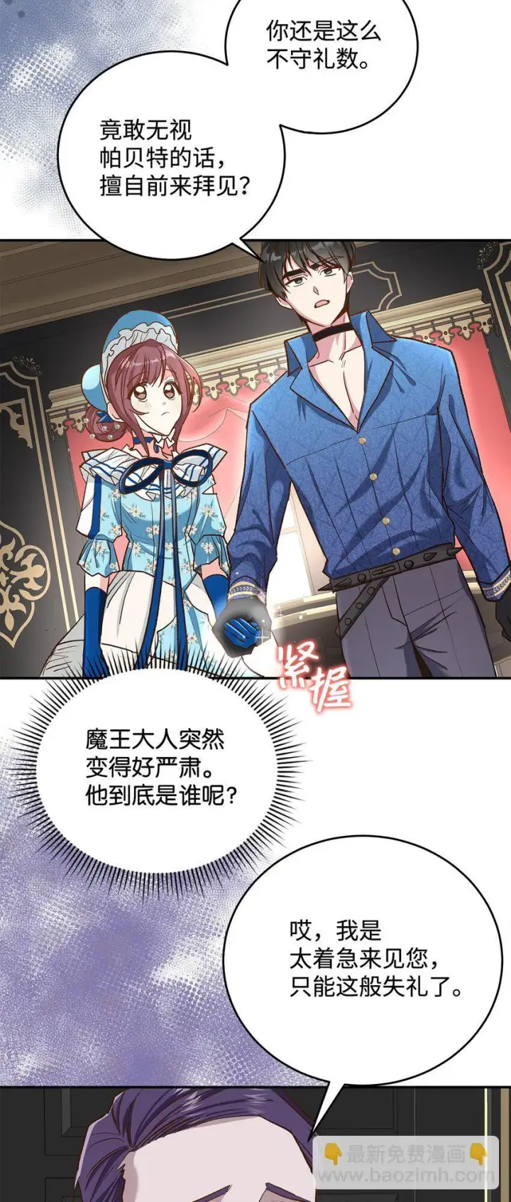 《请看这里，魔王大人!》14 有仇必报图23