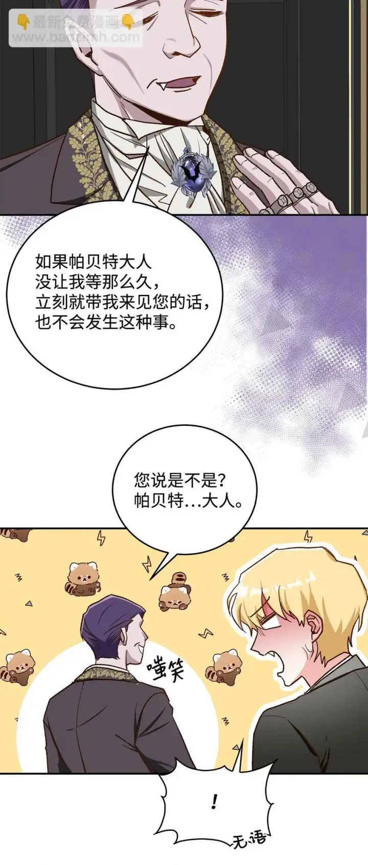 《请看这里，魔王大人!》14 有仇必报图24