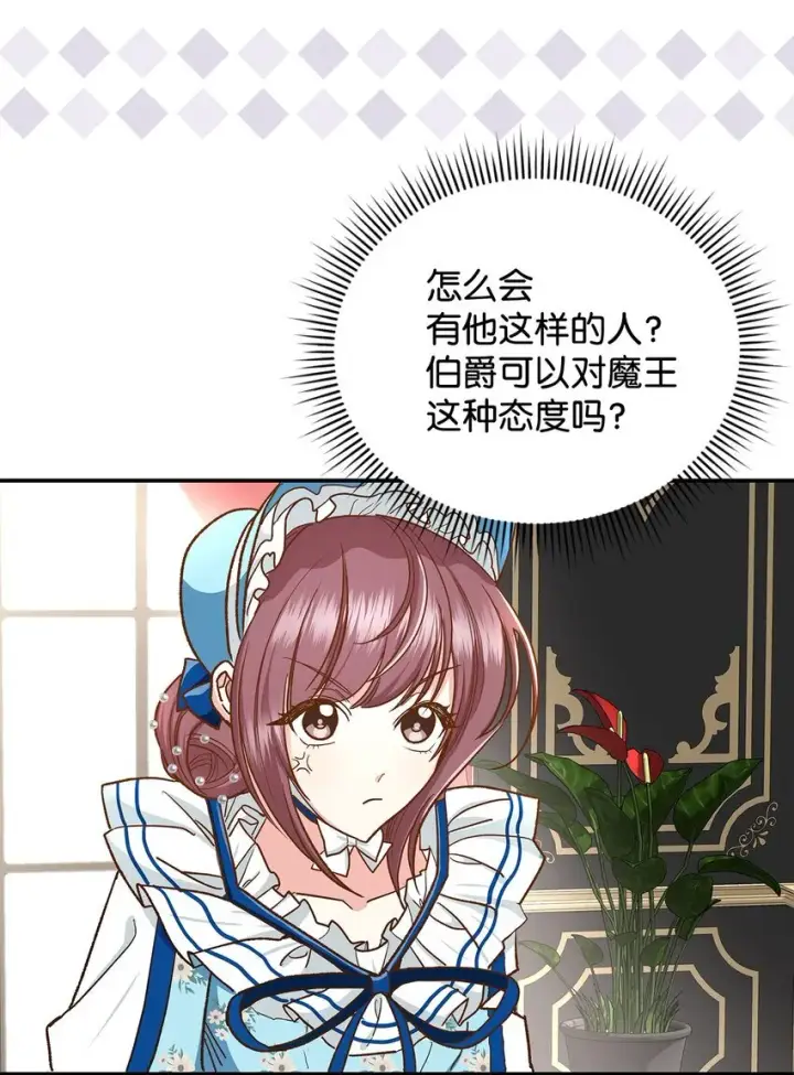 《请看这里，魔王大人!》14 有仇必报图25